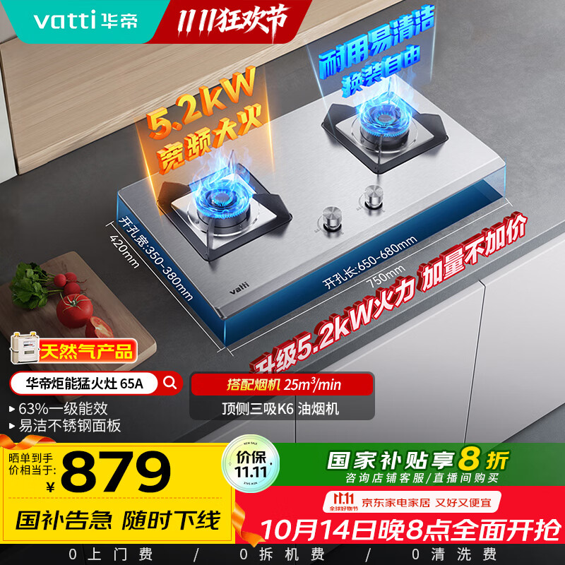华帝（VATTI）国家补贴20%官方不锈钢燃气灶煤气灶以旧换新嵌入式双灶5.2kW猛火灶具灶台i10065A【天然气产品