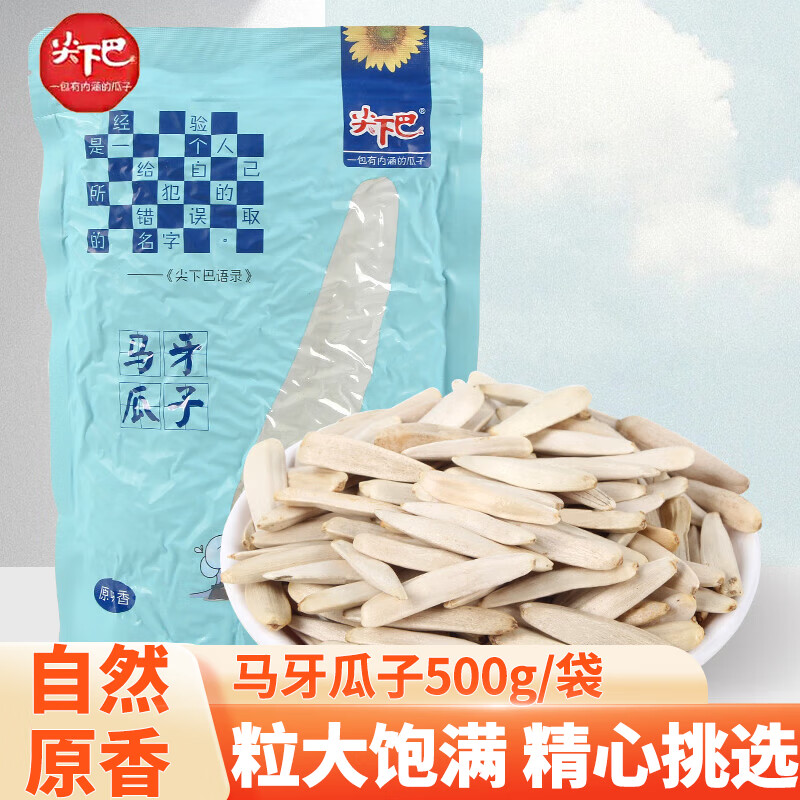 尖下巴新疆特产尖下巴马牙瓜子大牙签葵花籽长白瓜子袋装阿克苏零食原味 500g*1袋