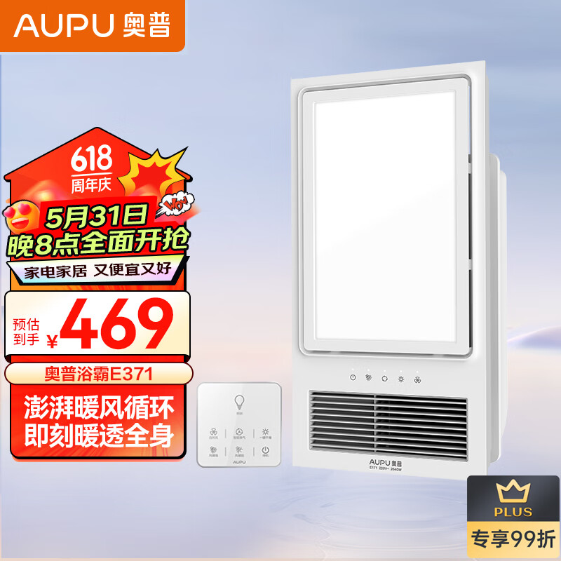 奥普（AUPU）浴霸E371集成吊顶大功率风暖浴霸 强弱风暖 薄箱体 大照明