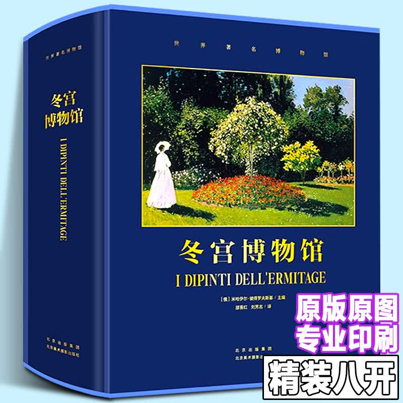 世界博物馆馆长系列【全五册】冬宫博物馆+伦敦国家美术馆+梵蒂冈博物馆 官方博物馆长撰写雅昌特装印制 冬宫博物馆