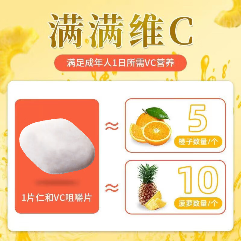 仁和维生素C咀嚼片14岁以上青少年成人补充vc酸甜橙子味含片 30g*5瓶