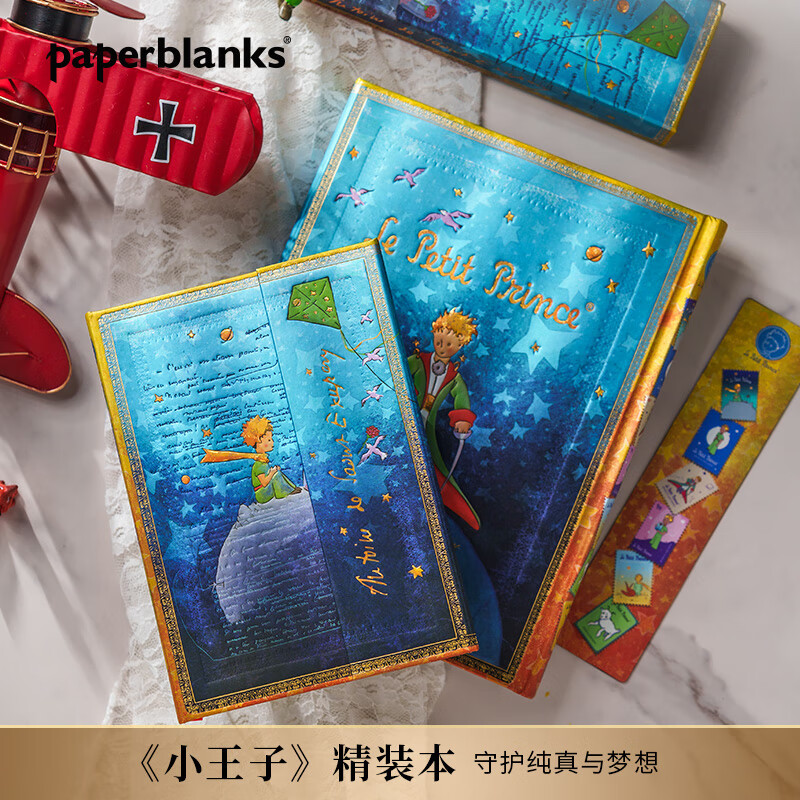 paperblanks佩兰克笔记本本子小王子周边品日记本圣埃克苏佩里手帐手账本记事本小学生创意文具 【硬壳翻盖款】小王子/中本/空白