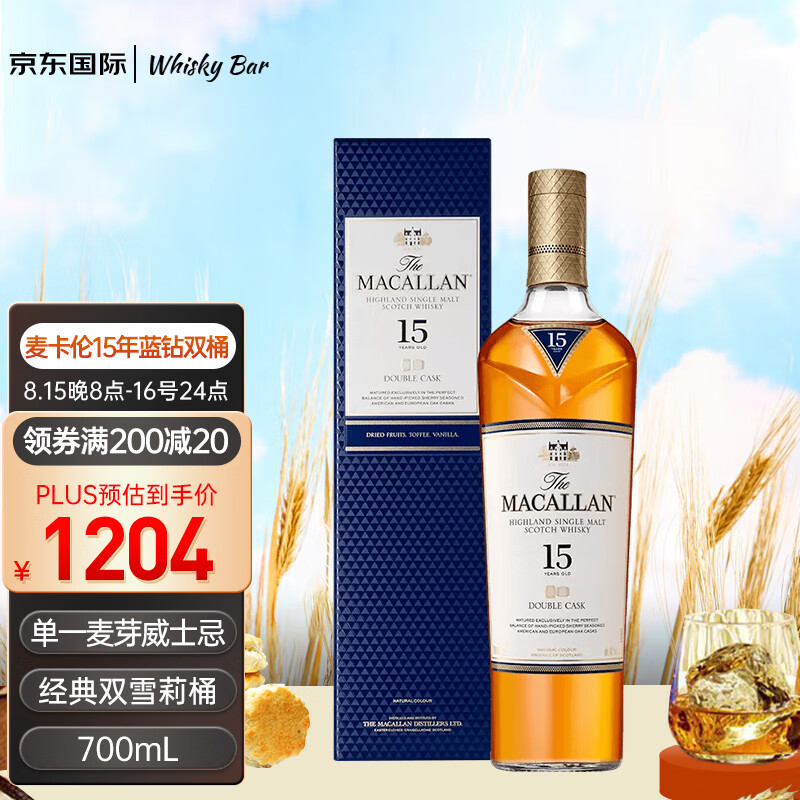 麦卡伦(macallan)15年蓝钻双桶 苏格兰单一麦芽威士忌 700ml 洋酒