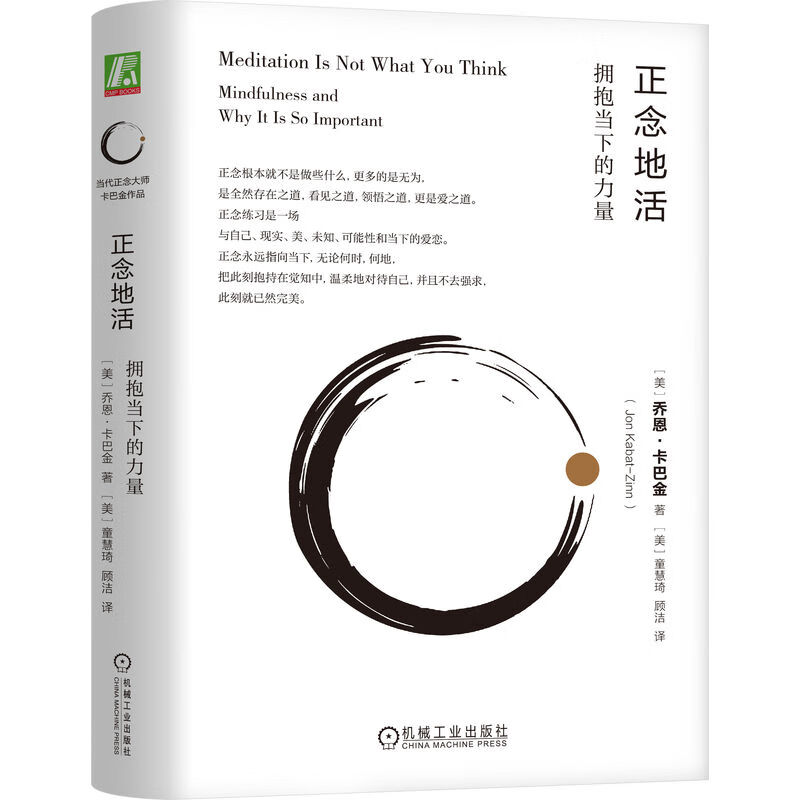 正念地活：拥抱当下的力量详情图