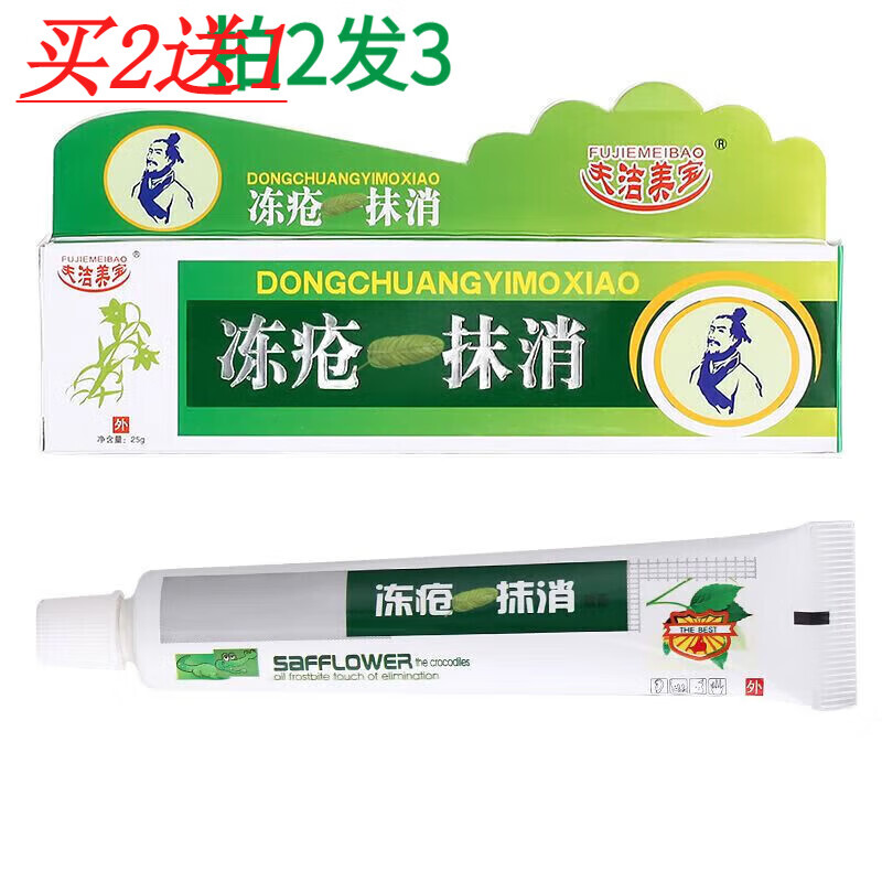夫洁美宝蛇油冻疮膏冻i疮一抹i消手脚耳朵脸部外用膏25g红花蛇油抑菌