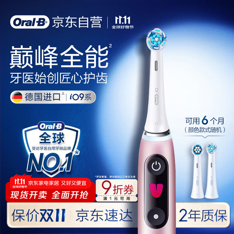 欧乐B成人电动牙刷男士女士iO9系巅峰全能刷智能深度清洁牙龈呵护（新老包装随机发）送礼赠送男友女友