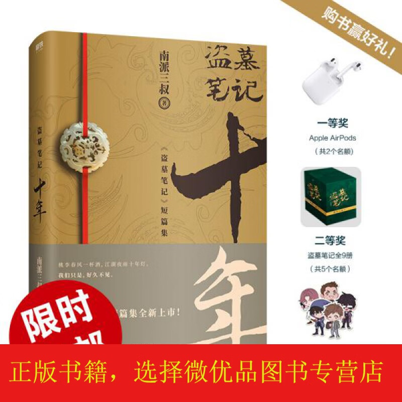 盗墓笔记.十年