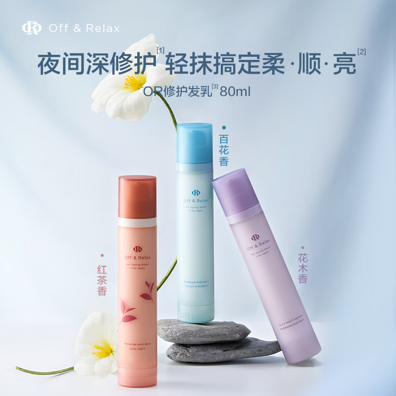 OFF＆RELAX【新品抢先购】蓬松清爽柔顺养护发男女润免洗发乳修护发膜 蓬松清爽护发乳80ml