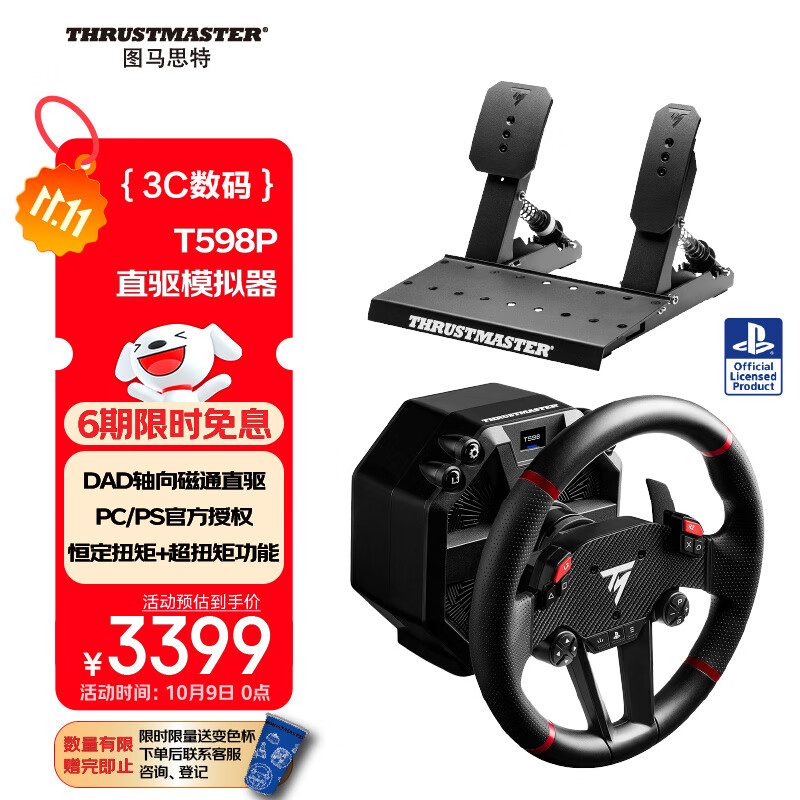 图马思特T598P 第二代DAD直驱F1赛车模拟器 电磁轴驱游戏方向盘 支持PS4/PS5/PC电脑 F1 神力科莎 地平线5 