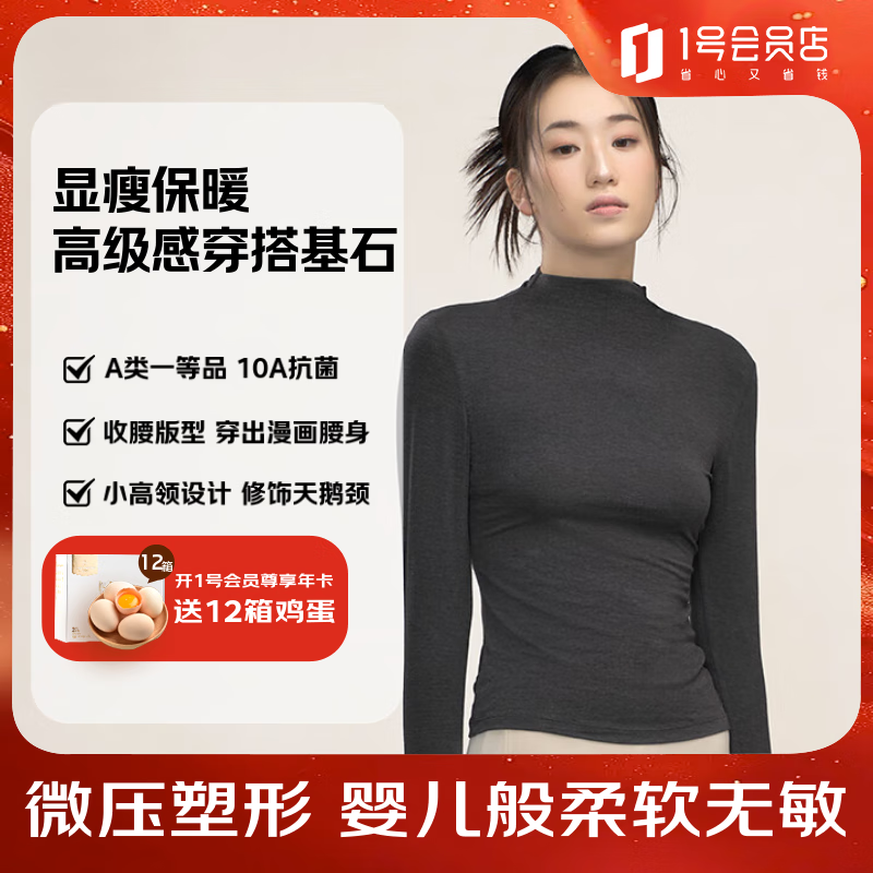 1号会员店（One's Member）轻盈保暖柔软小高领莫代尔腈纶无痕显瘦打底衣