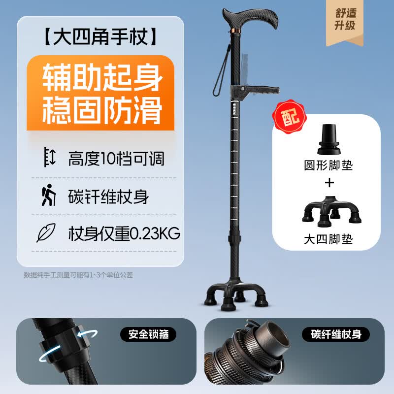 LUCYLEE美国碳纤维拐杖老人防滑医用康复走路轻便伸缩四脚行走助行器拐棍 辅助起身【大四脚】碳纤维杖身+备用单脚垫