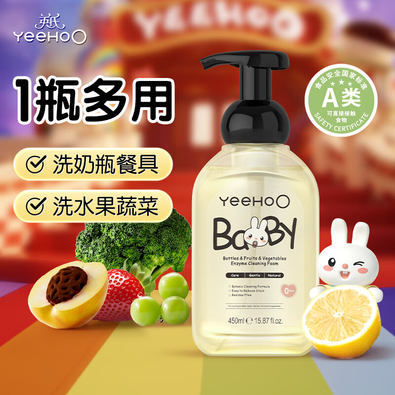 英氏婴儿奶瓶清洗剂洗奶瓶果蔬奶嘴玩具餐具酵素洗洁泡沫清洁剂450ml
