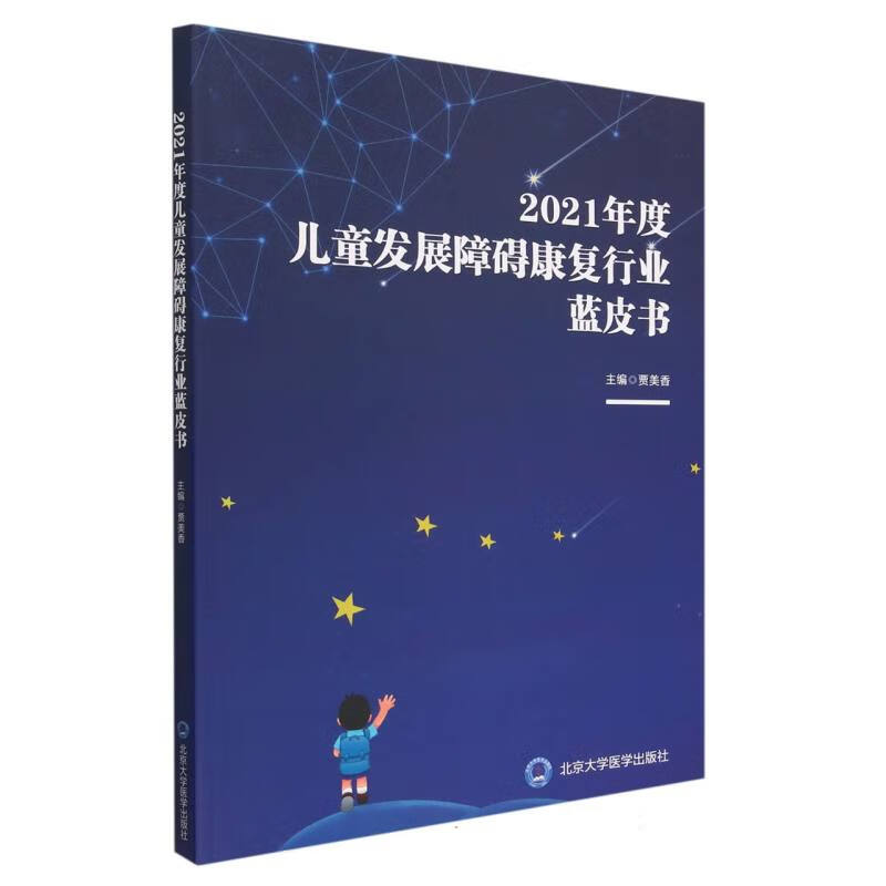 蓝皮书编者:贾美香|责编:刘云涛9787565927218医学/基础医学北京大学