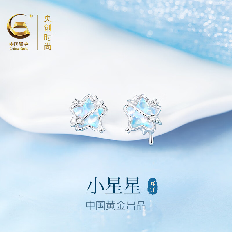 央创时尚【中国黄金授权】耳饰耳环耳钉女士轻奢生日礼物送女友老婆S925 【中国黄金】星星耳钉女
