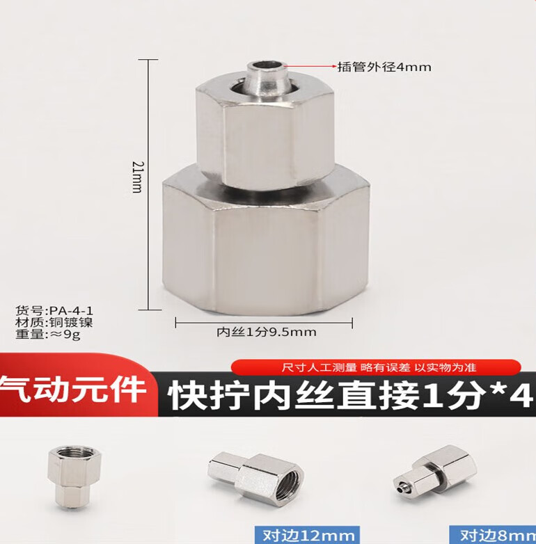 施韵令镀镍内丝快拧气管直通1分2分3分4分pu气管锁母式气动快速接头
