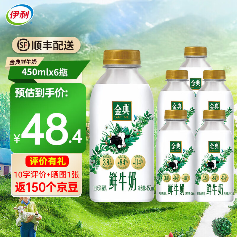 伊利金典鲜牛奶450ml/瓶 全脂高钙新鲜生牛乳 营养早餐低温鲜奶瓶装 金典450mlx6瓶