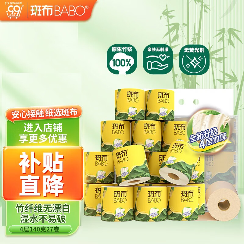 斑布有芯卷纸 4层140克*27卷 立体压花 本色纸 卷纸 卫生纸 纸巾