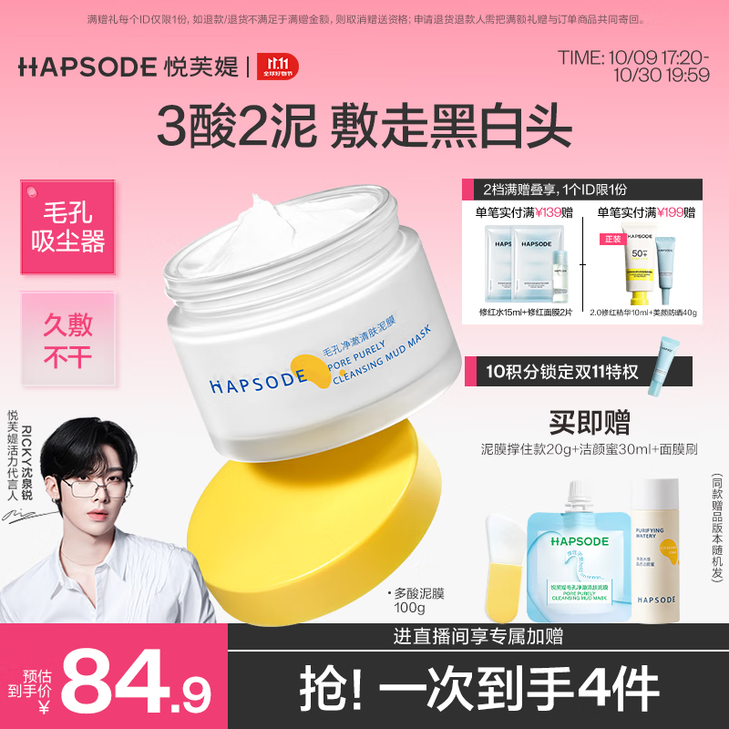 悦芙媞多酸泥膜油皮深度清洁去黑头涂抹面膜送女友 【RICKY沈泉锐同款】2.0正装100g 京东折扣/优惠券