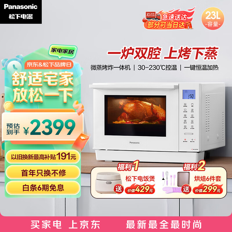 松下（Panasonic）微蒸烤炸一体机 23L家用台式变频微蒸烤 微波炉 烤箱 空气炸 蒸箱 万食炉 上烤下蒸 DS37