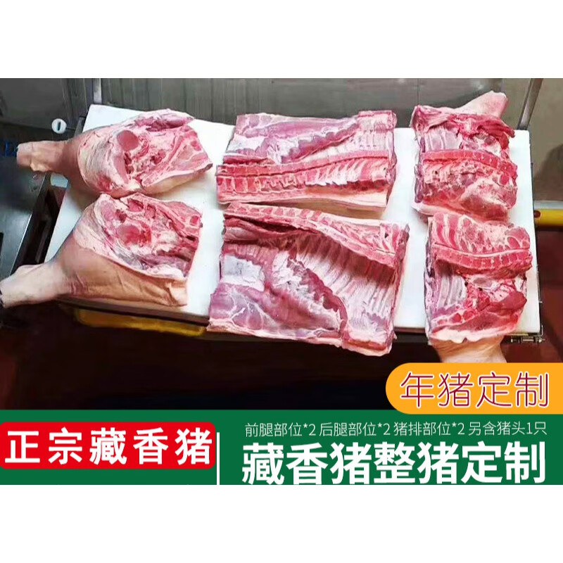 虎钢馋藏好品牌西藏正宗藏香猪整头猪过年礼品装农家散养现杀黑毛土