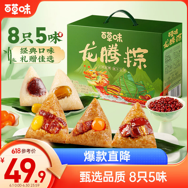 百草味 龙腾粽1040/盒8只装 蛋黄鲜肉蜜枣嘉兴粽子粽叶端