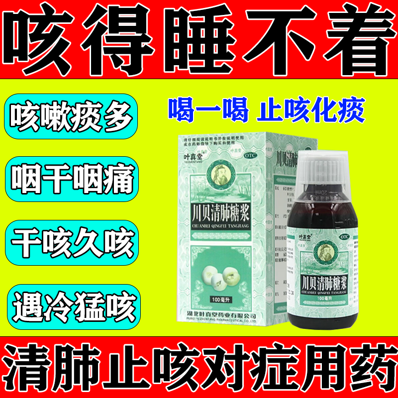 复方甘草口服服液溶液止咳药镇咳 可选川贝清肺糖浆口服液100ml含甘草