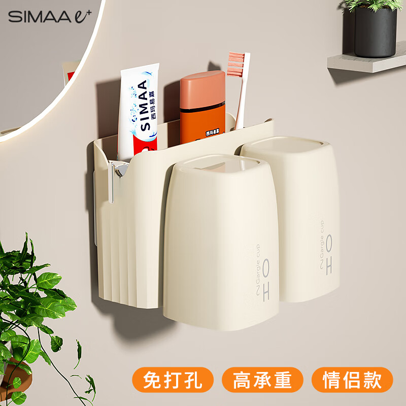 西玛易嘉牙刷架免打孔漱口杯卫生间壁挂刷牙杯套装浴室置物架牙缸洗漱用品 奶油白（无手柄情侣双杯）-精选优惠专栏-全利兔-实时优惠快报