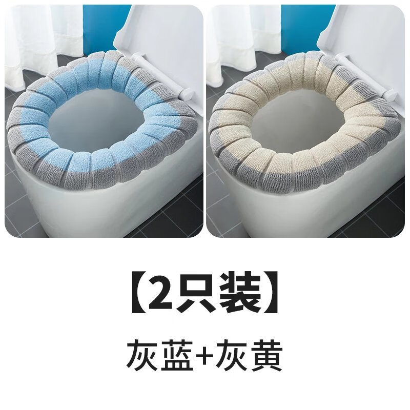 【精选现发】坐便垫马桶套通用马桶垫子四季通用家用坐便圈方形 北欧【灰蓝+灰黄】2只装 京东折扣/优惠券