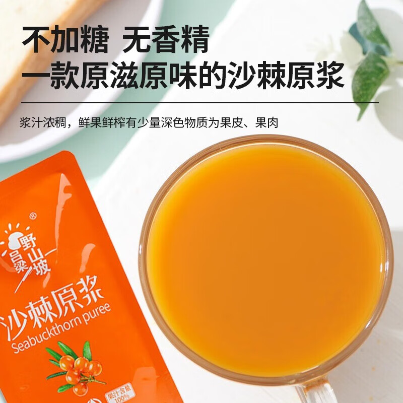 吕梁野山坡小果沙棘原浆500ml*6袋家庭装含果油冷榨纯沙棘原浆 沙棘原浆500ml*8袋