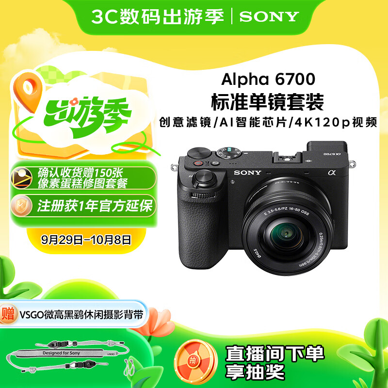 索尼（SONY）Alpha 6700 APS-C微单相机 创意滤镜 AI智能芯片 SELP1650套机（ILCE-6700/a6700）