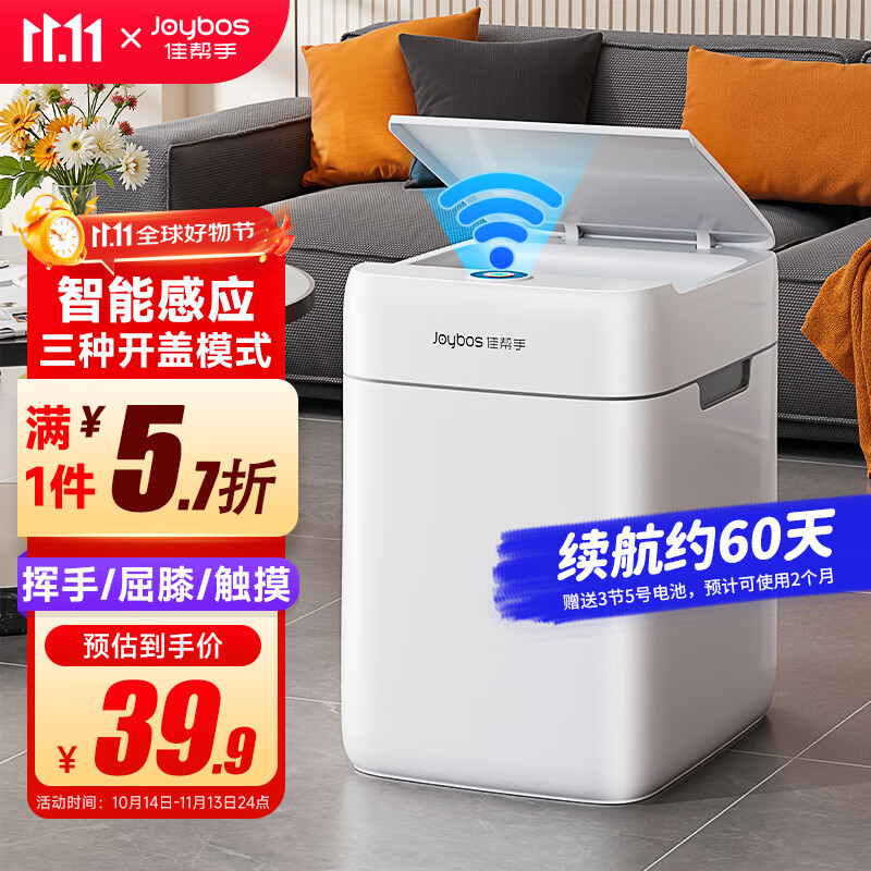 佳帮手智能感应垃圾桶8.5L带盖家用客厅卧室厨房卫生间厕所网红桶小号