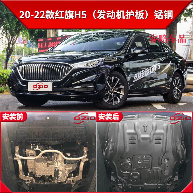 萌依儿(mengyier)2024款红旗h5发动机下护板原厂改装底盘装甲全包护