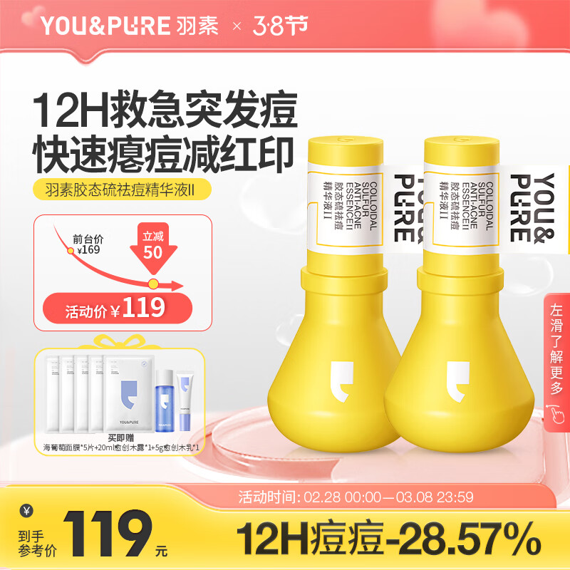 羽素祛痘大灯泡精华液Ⅱ紧急祛痘熬夜姨妈痘学生青春痘男女10ml