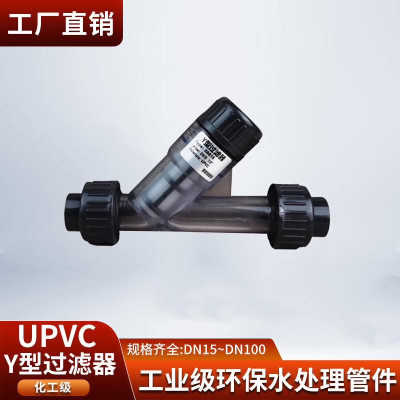 upvc活接承插式y型过滤器pvc