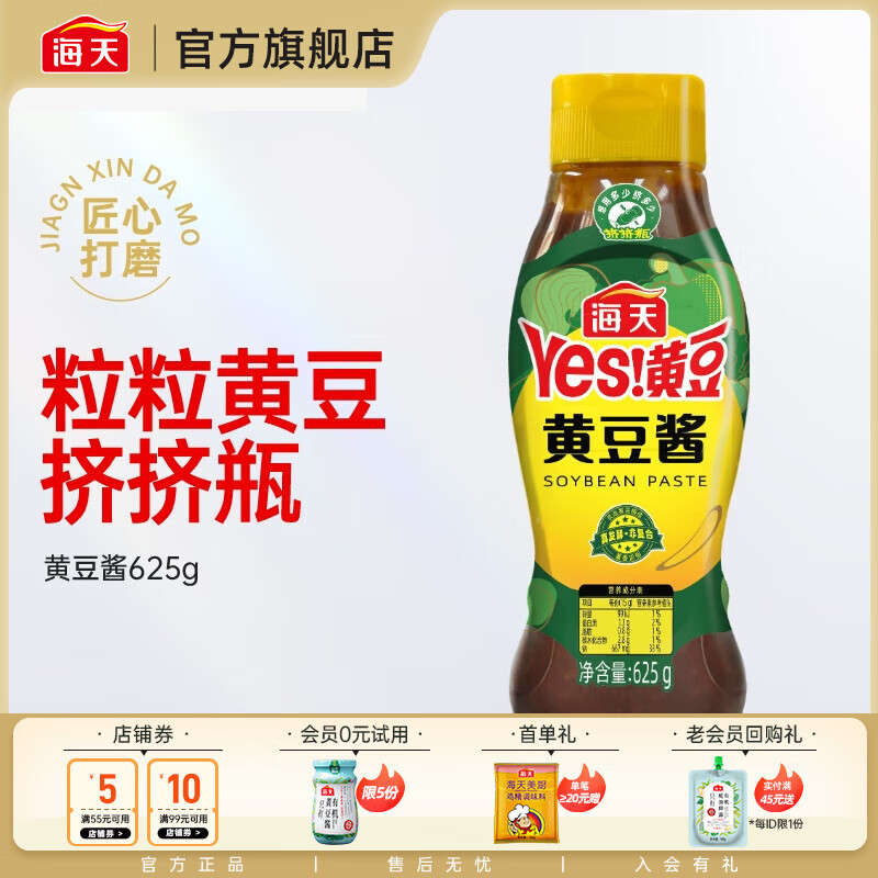 海天黄豆酱625g挤挤瓶拌面下饭东北大酱手抓饼配料炸酱面非转基因黄豆
