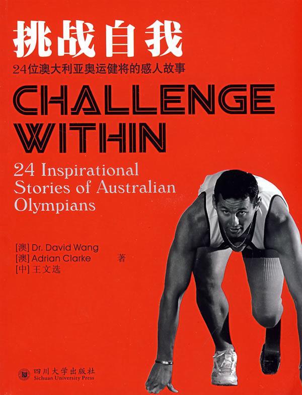 挑战自我-24位澳大利亚奥运健将的感人故事