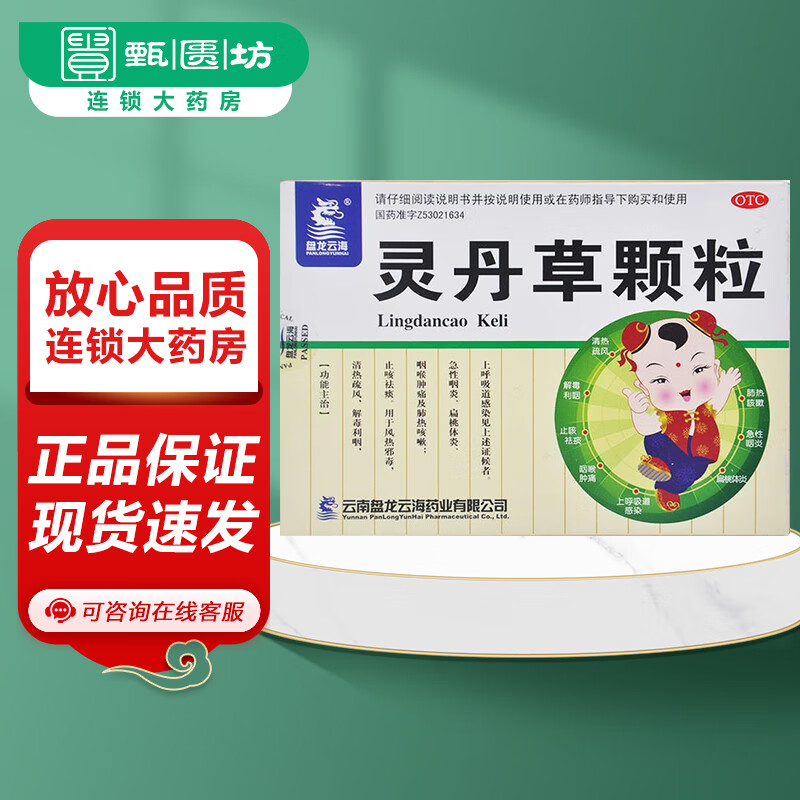 [盘龙云海] 灵丹草颗粒 3g*12袋/盒 1盒装