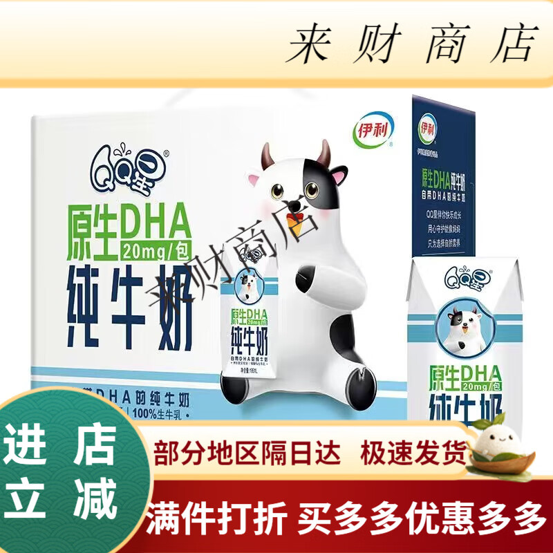 伊利QQ星原生DHA纯牛奶195ml*12儿童成长牛奶  整箱12盒