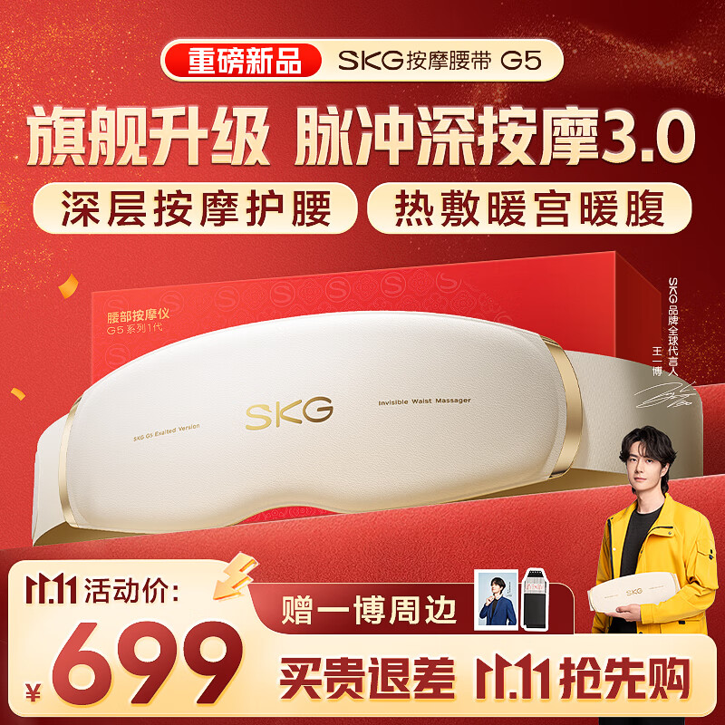 SKG腰部按摩器G5腰椎按摩仪暖宫姨妈神器护腰带腰肌劳损腰背热敷按摩仪王一博同款生日礼物送男女朋友 【热销20万+】按摩腰带G5