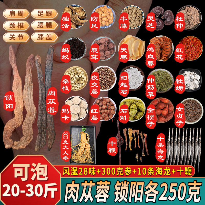 风湿泡酒料中药材腰腿疼痛颈肩疼手脚麻木男女滋补配方十全大补酒锁阳