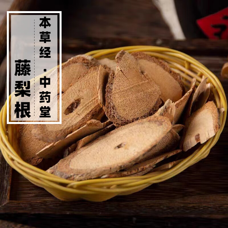 北京同仁堂品质 中药材野生藤梨根500g精选高原猕猴桃根雄杨桃根