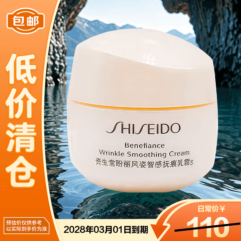 资生堂盼丽抚痕乳霜15ml 35.9元 - 线报酷