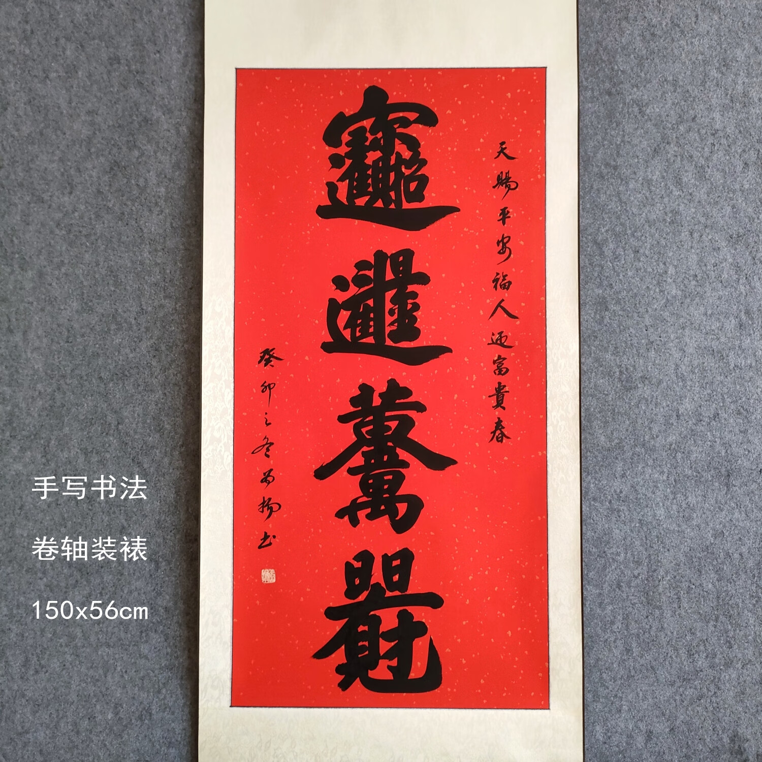 手写书法作品万年红卷轴招财进宝黄金万两新年春联挂画挂轴 红色黑墨