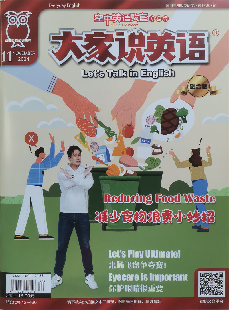 空中英语教室初级 大家说英语 2024年11月号 减少食物浪费小妙招 培养语言应用能力