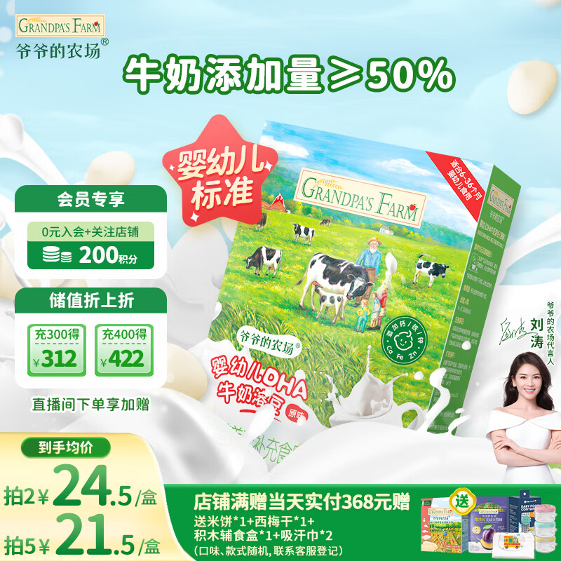 爷爷的农场婴幼儿DHA牛奶溶豆原味 儿童宝宝零食 出游16g 婴儿零食6-12个月