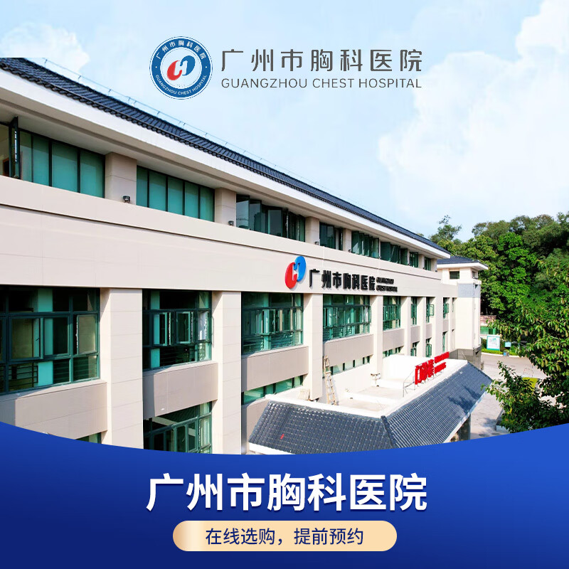 食品从业人员健康证【公立体检】广州市胸科医院 食品从业人员健康证