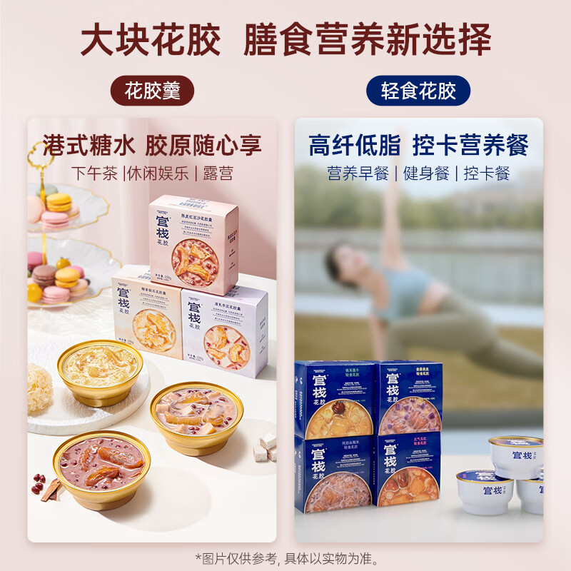 官栈花胶粥礼盒谷物燕麦紫薯黑米金蝶鱼胶孕妇月子送长辈轻食滋补 可选花胶羹1盒8碗共1.2kg