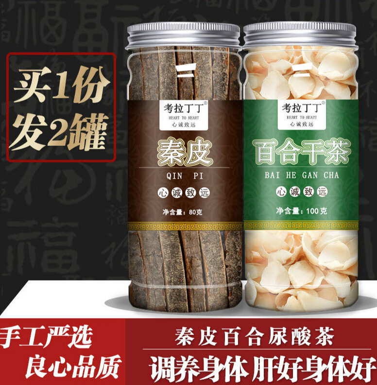 北京仁同堂原料秦皮百合干药材干货特级食用泡水泡茶无硫新货降兰州