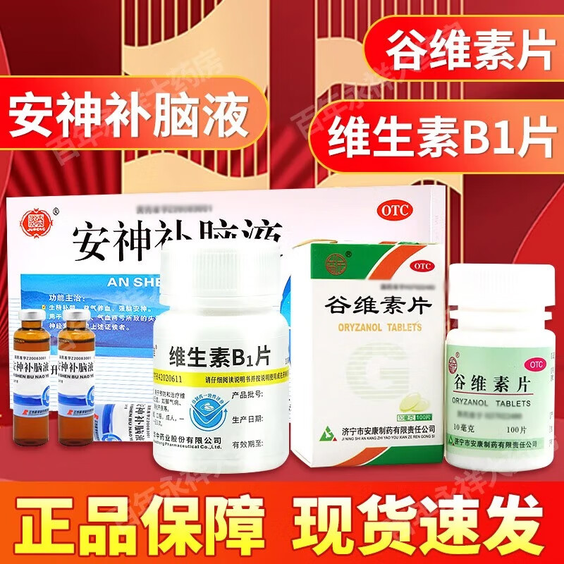 补脑/液失眠安神i药助眠改善睡眠镇静助眠神经衰弱安神补脑非处方药 1