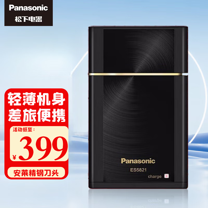 松下(panasonic)电动剃须刀 超薄迷你 往复充电式 男士生日送男友便携